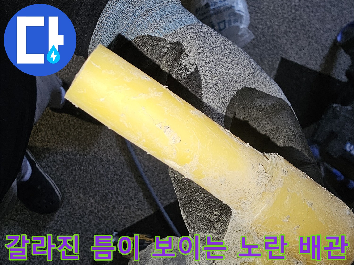 분당 현장 굴착 후 발견된 파손 배관