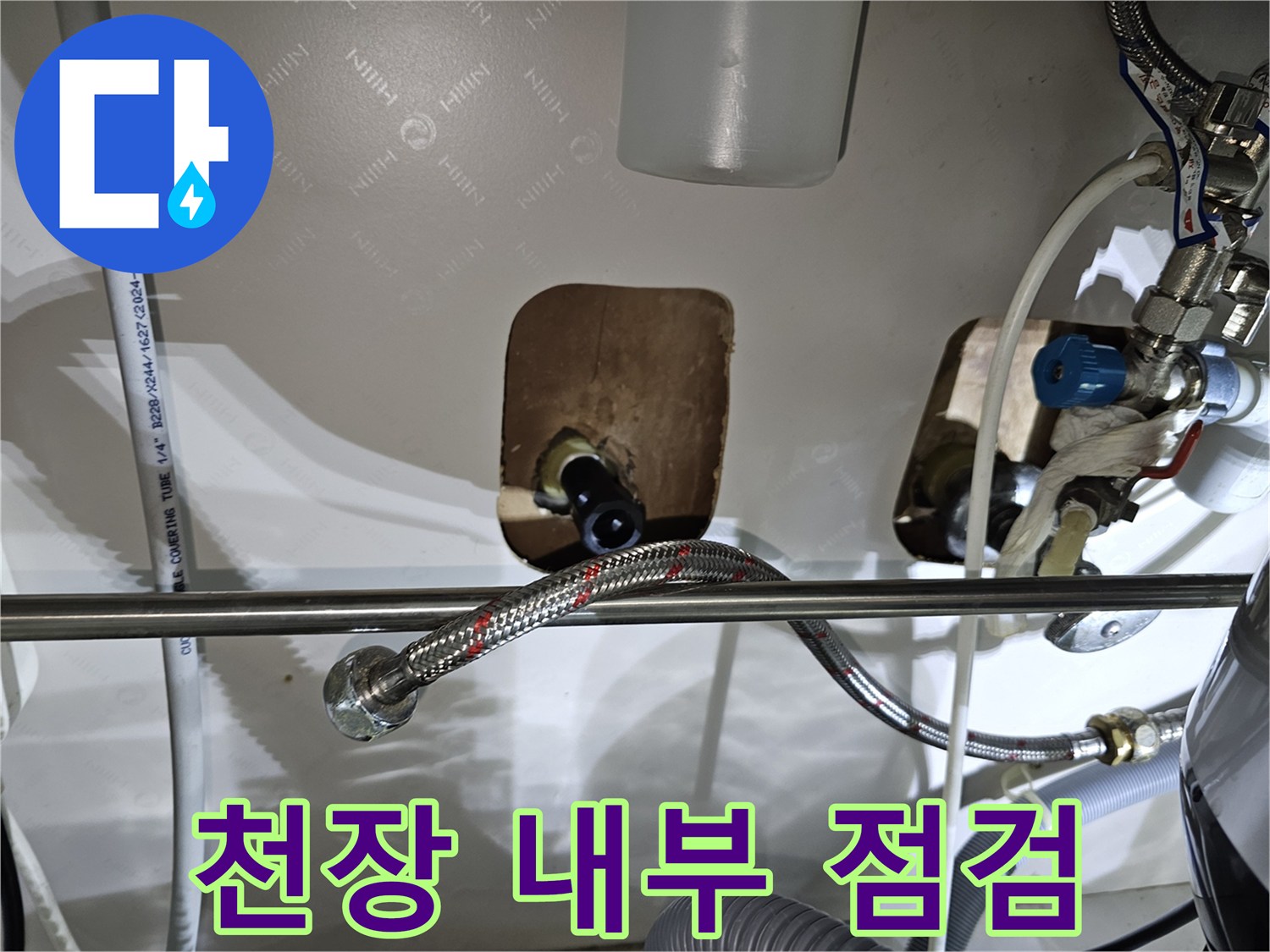 천장-안쪽-배관-연결-부속-확인