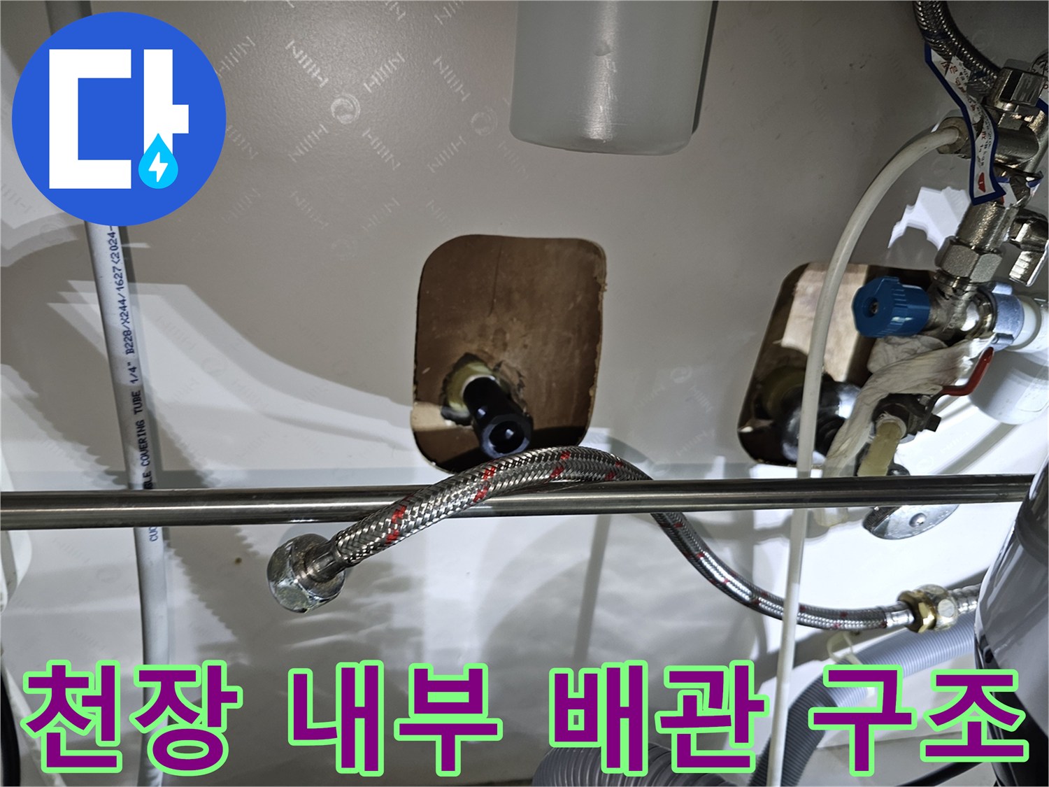 화장실-천장-배관-연결-부위-확인