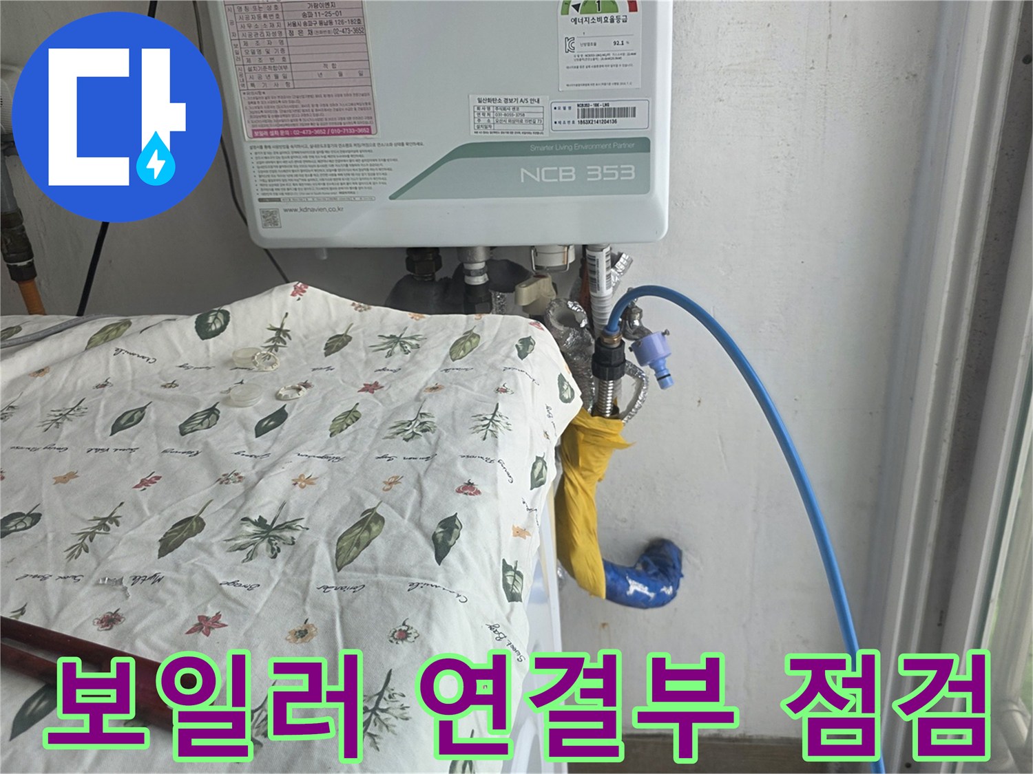 보일러-하단-배관-연결-부위-압력-측정