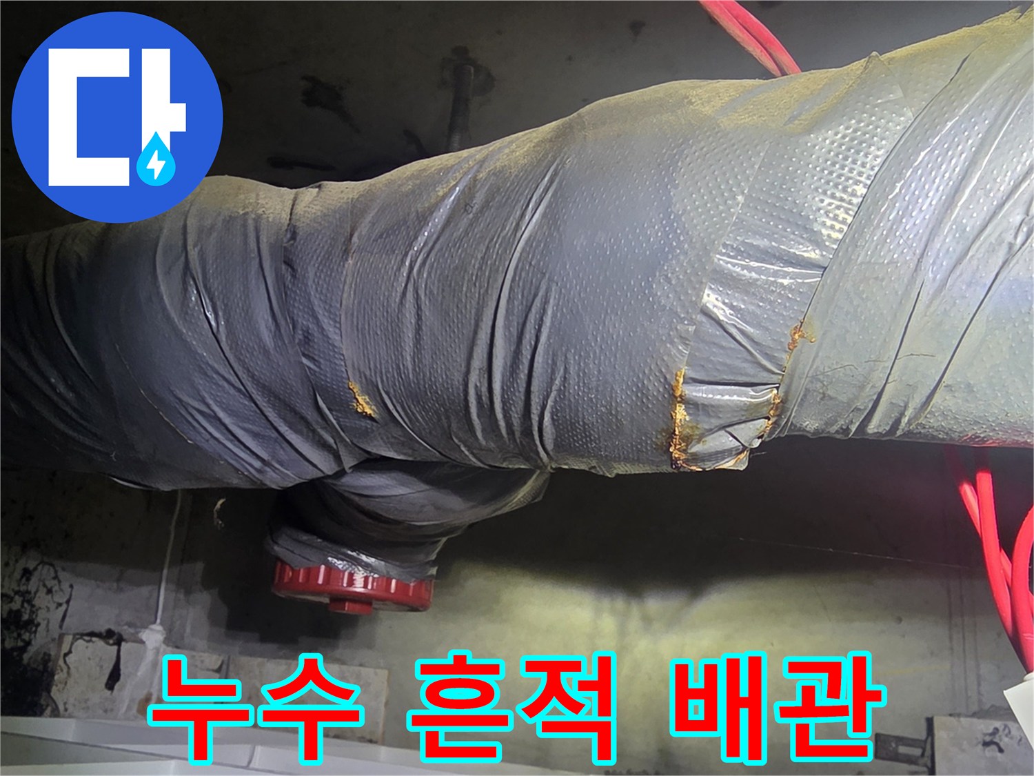 배관-보온재-표면의-물기 확인