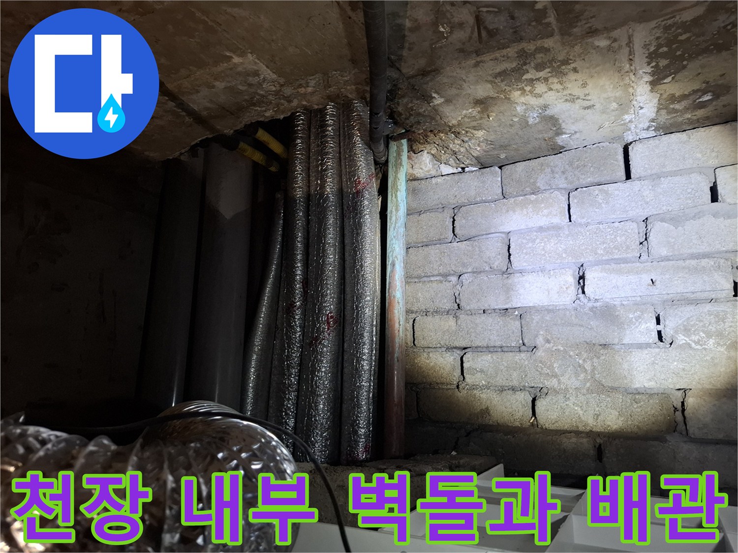 배관-보온재와-노출된-벽돌-구조물-상태