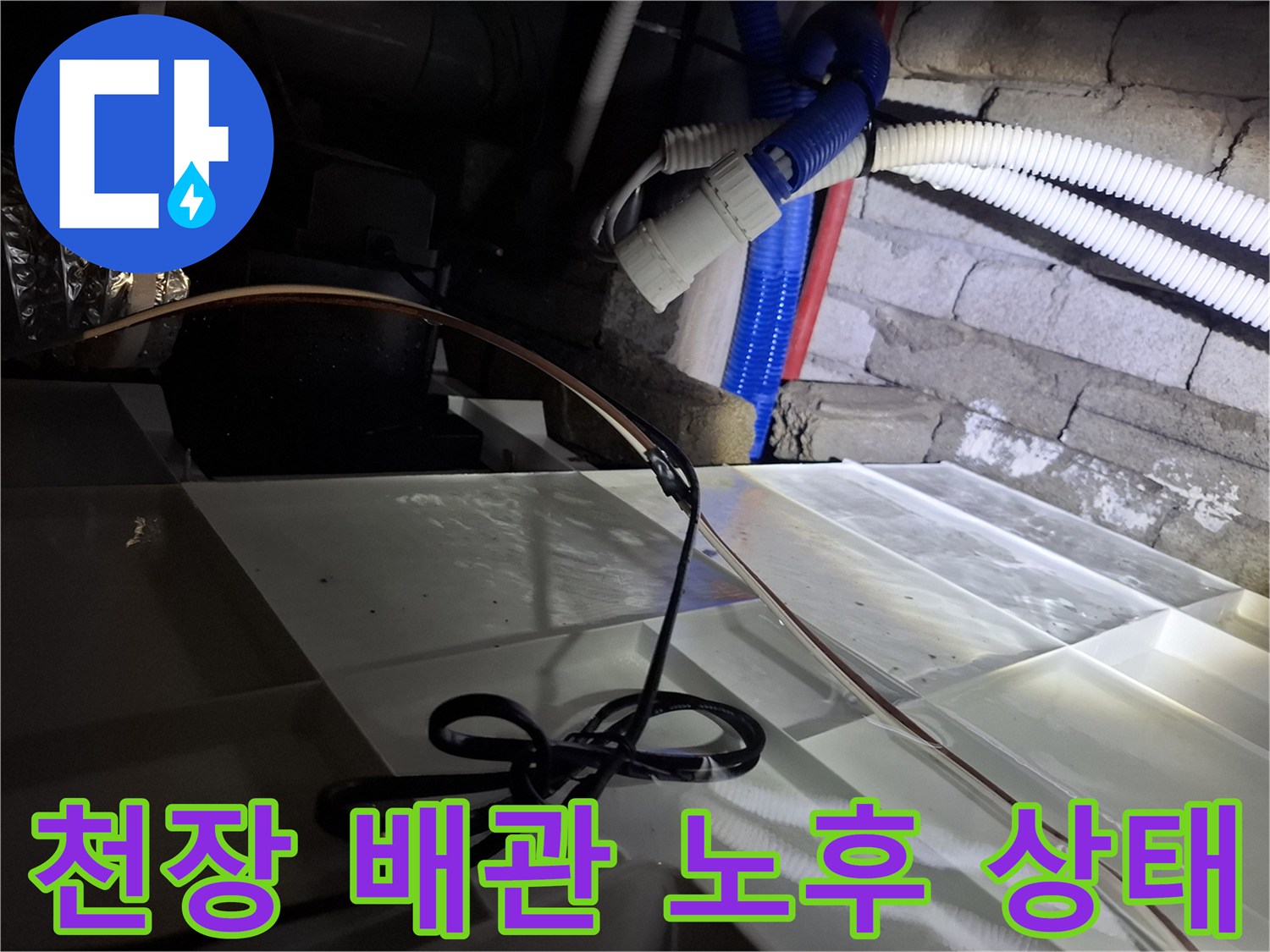 배관-연결부-주변-누수-흔적-확인