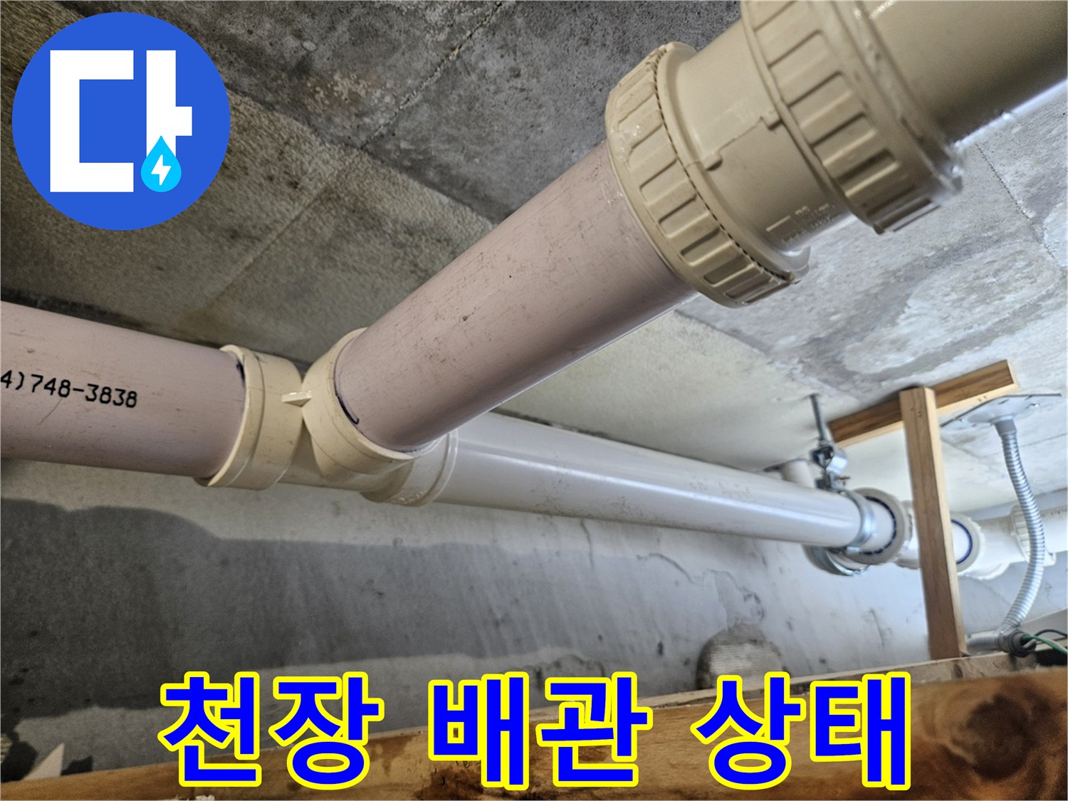 아랫집-천장-배관-누수-징후-확인