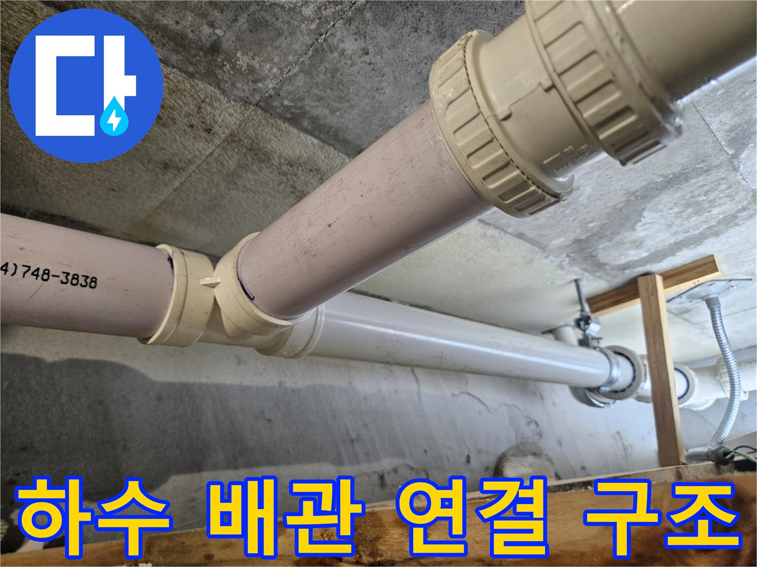 천장-내부-PVC-배관-연결-및-분기-상태