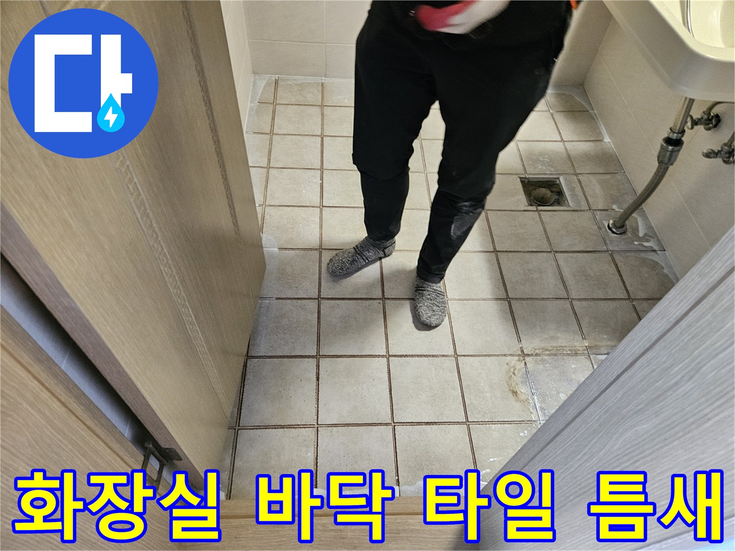 중랑구 현장-배수구 주변 타일의 습윤 상태