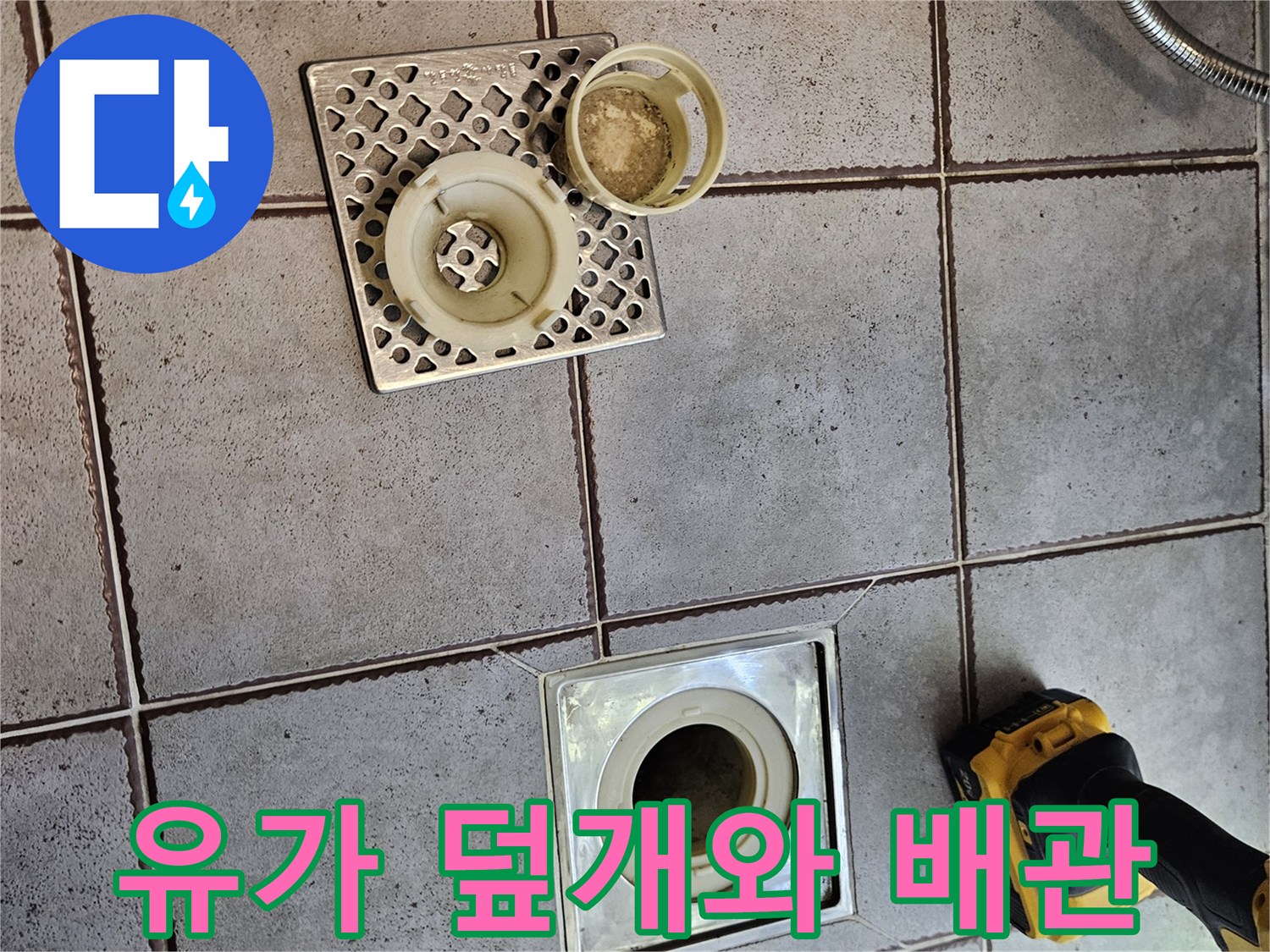 탈거된 유가 부품-욕실 바닥 배수구 입구