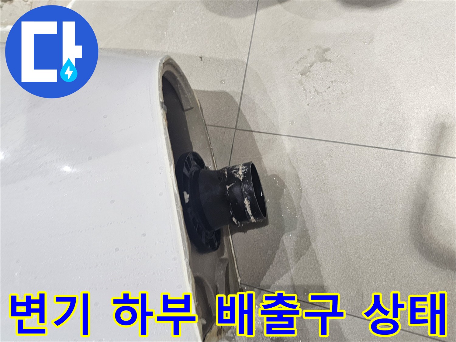 변기-배출구와-바닥-오수관-위치-차이