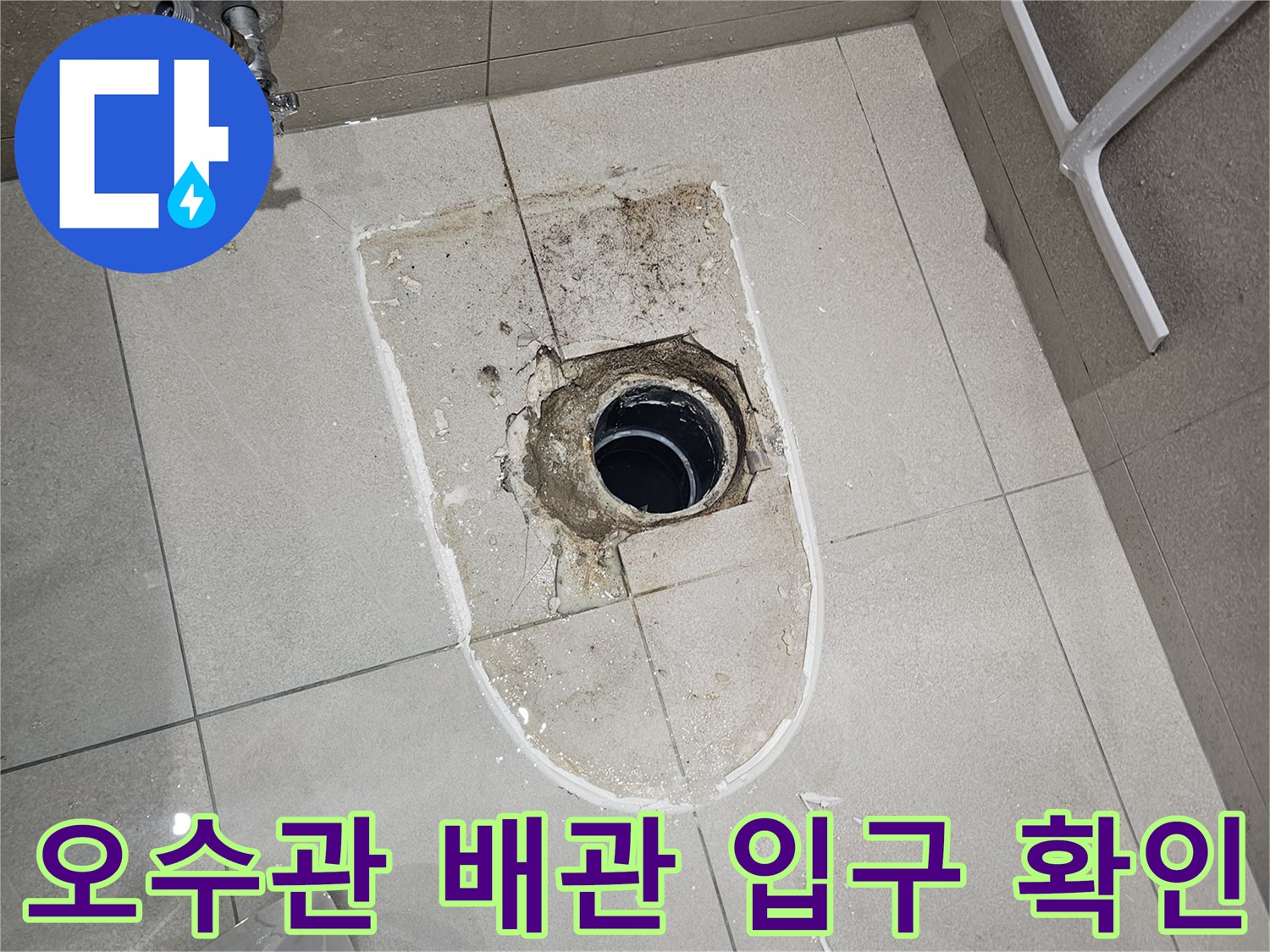 변기-설치-전-노출된-오수-배관-상태