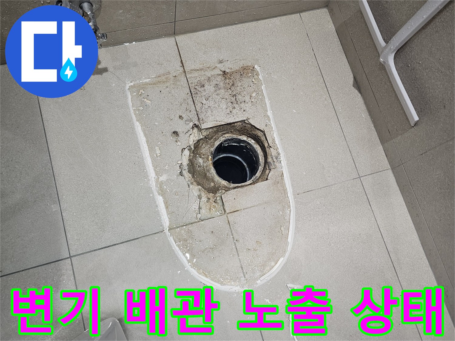 분당-화장실-오수배관-위치-불일치-현장