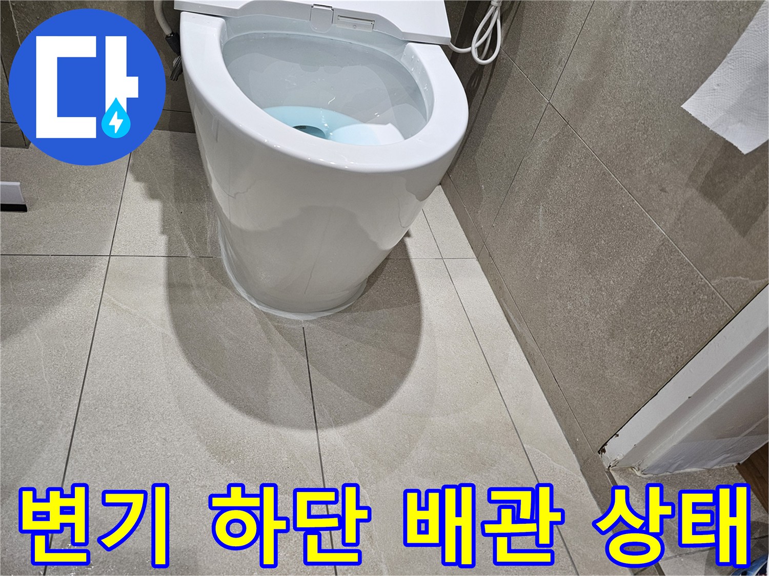 양변기-밑부분의-배관-구멍-확인
