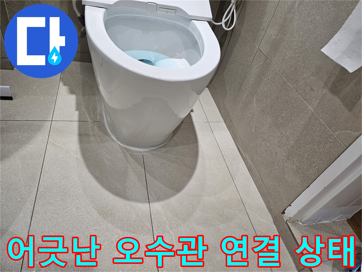 양변기-배출구와-바닥-배관의-간격