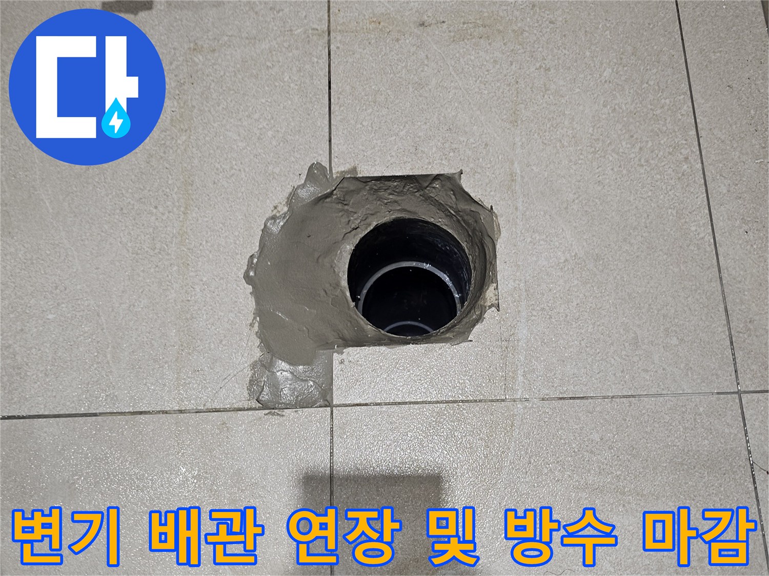 어긋난 배관을-연장하여 위치를 맞춘 모습