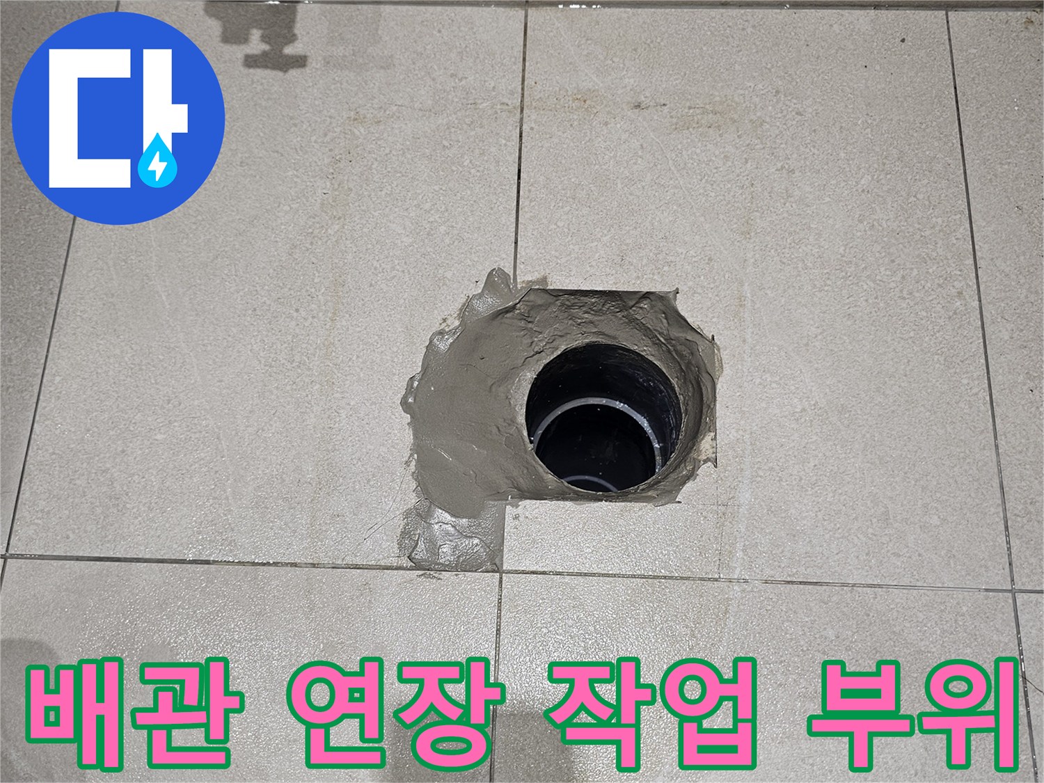 오수-배관-연장-및-충진-작업