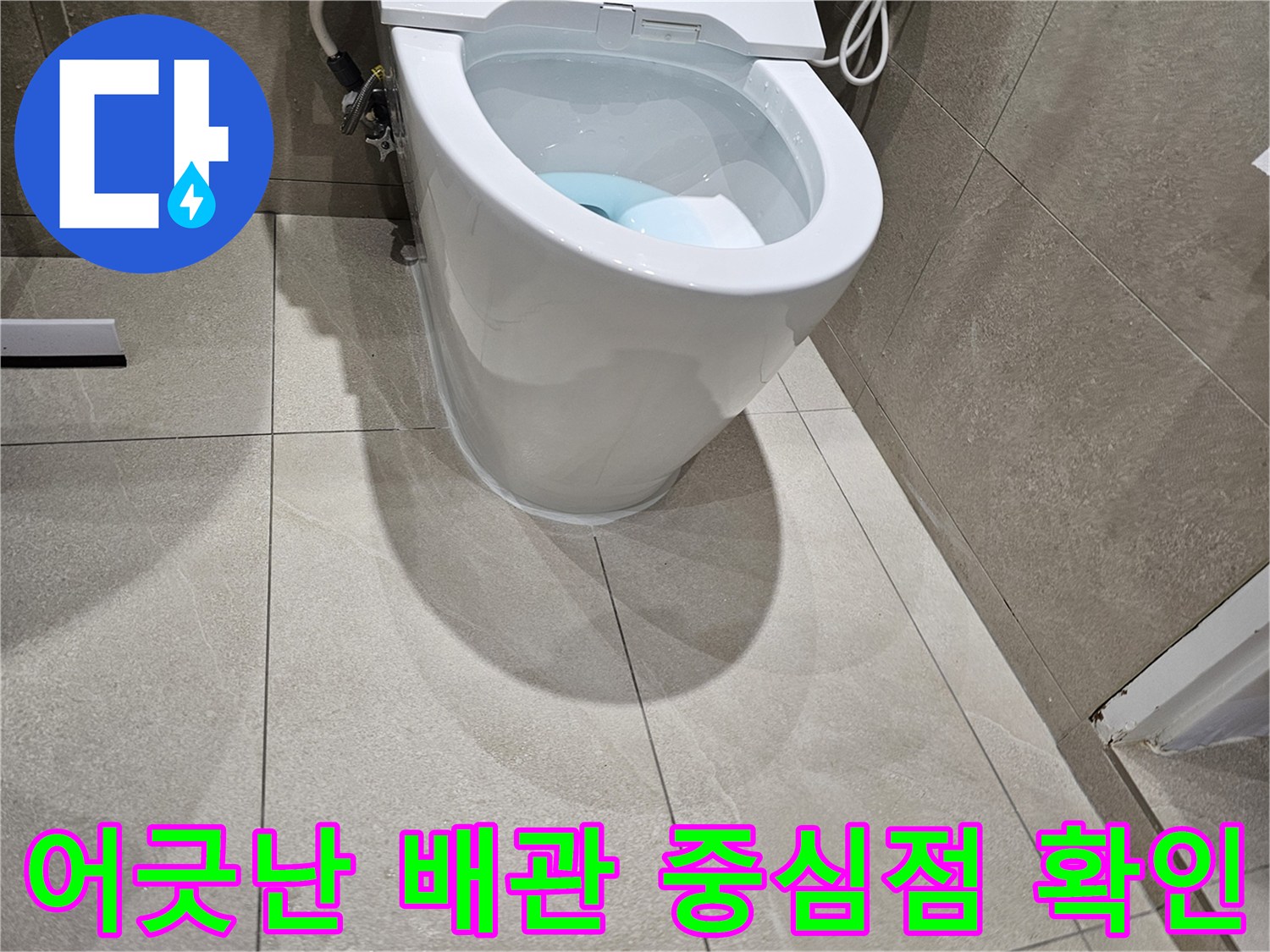 화장실-바닥-오수관-배출구-불일치-현상