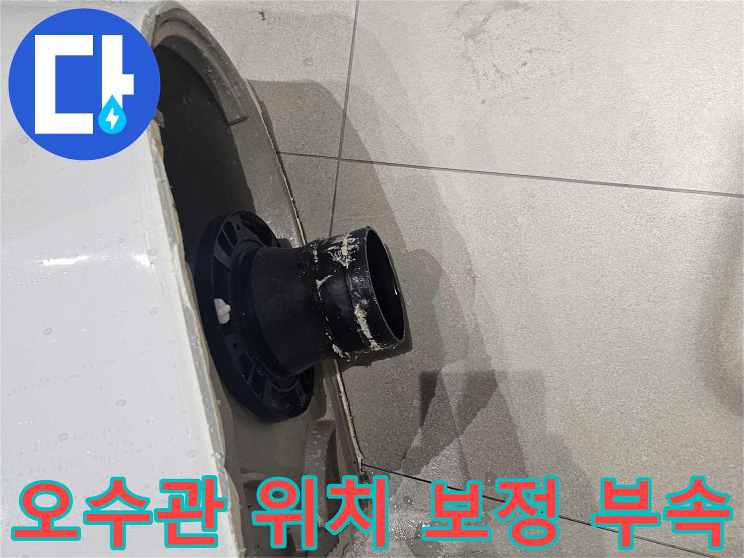 화장실-변기-배관-연결-부위-확인