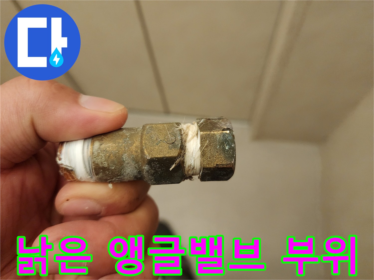 녹물 흔적이 있는-오염된 밸브 연결부