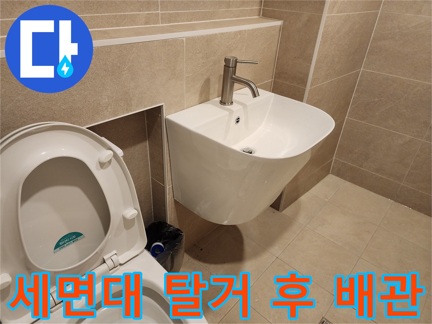 탈거된-세면대-뒷편의-앵글밸브-상태