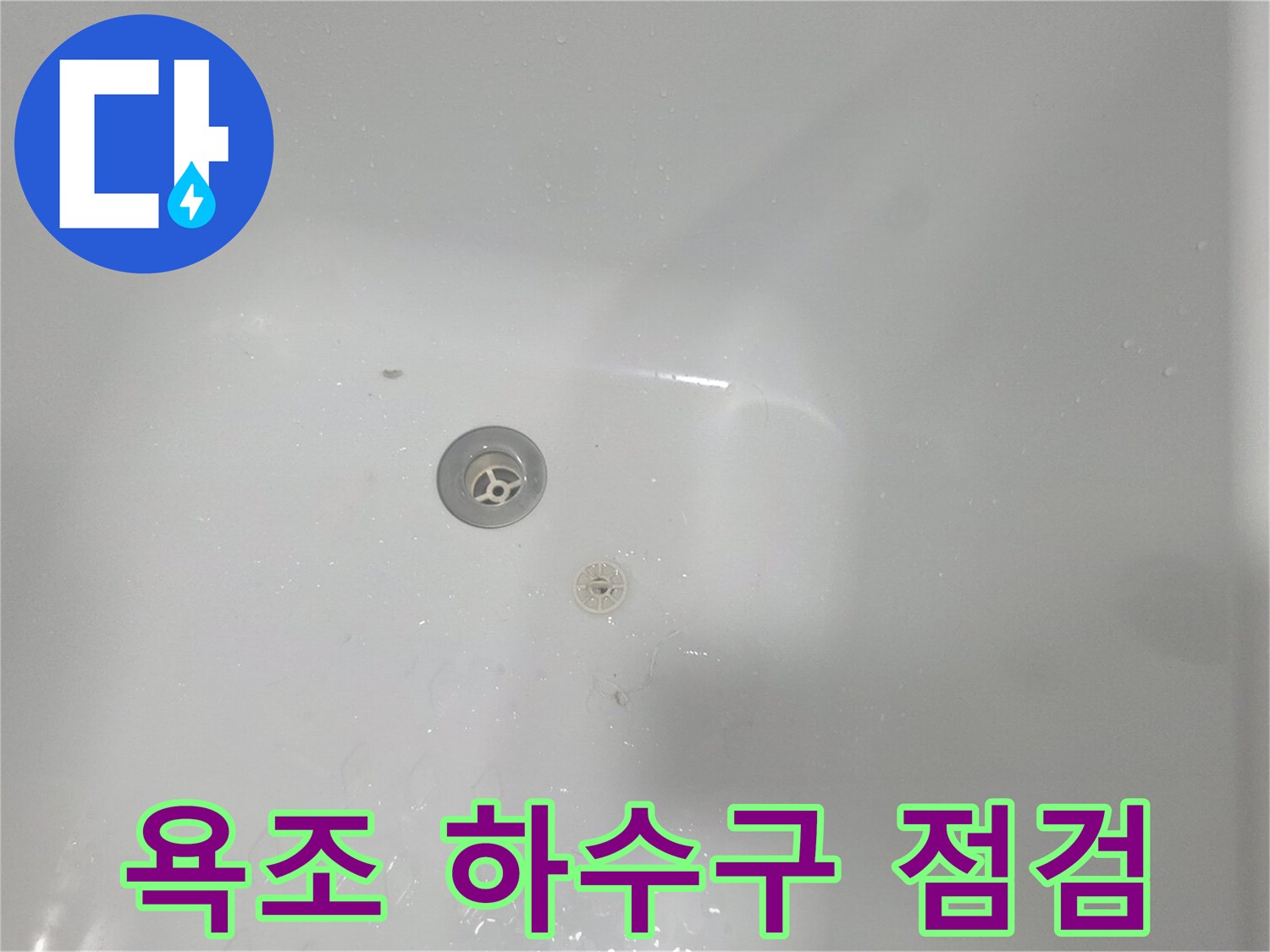 깨끗한 흰색 욕조 바닥과 중앙 배수구 부위