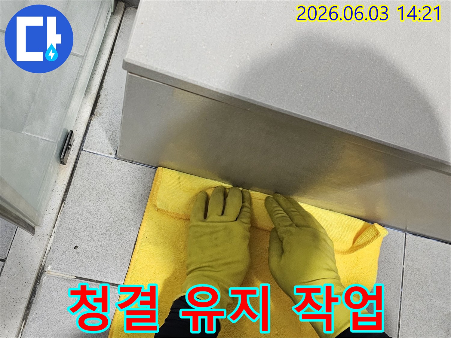 누수 전문가의 작업-완료 후-깔끔한 현장 정리