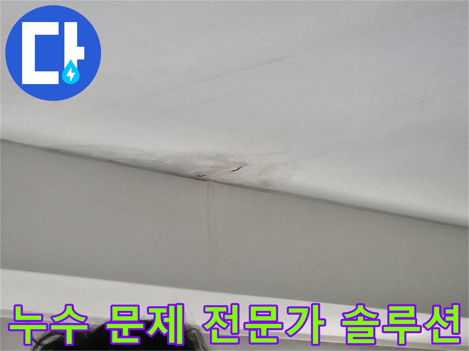 누수-진행-상황을-확인할-수-있는-천장-모서리의-물자국-사진