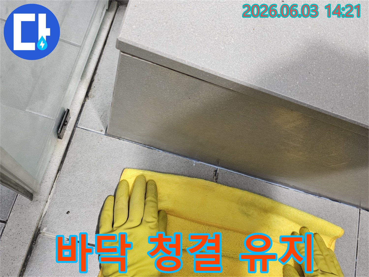 누수-현장-정리의-중요성을-보여주는-사진