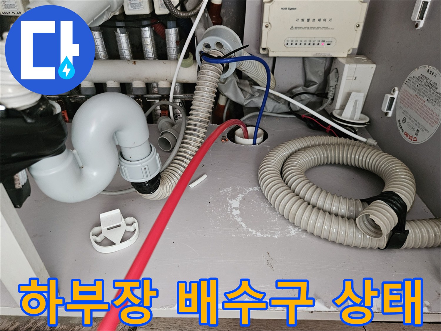 싱크대-내부-배수-호스와-바닥-연결부