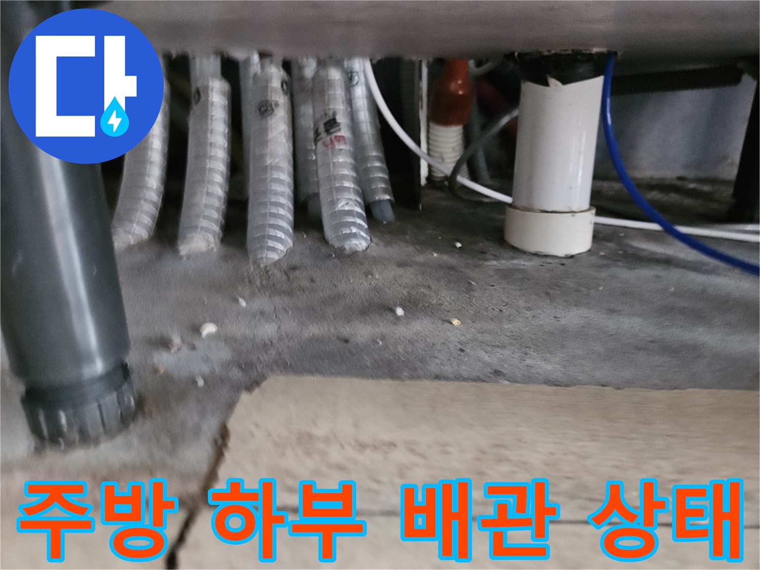 싱크대-하단-배수-관로-및-바닥-지점