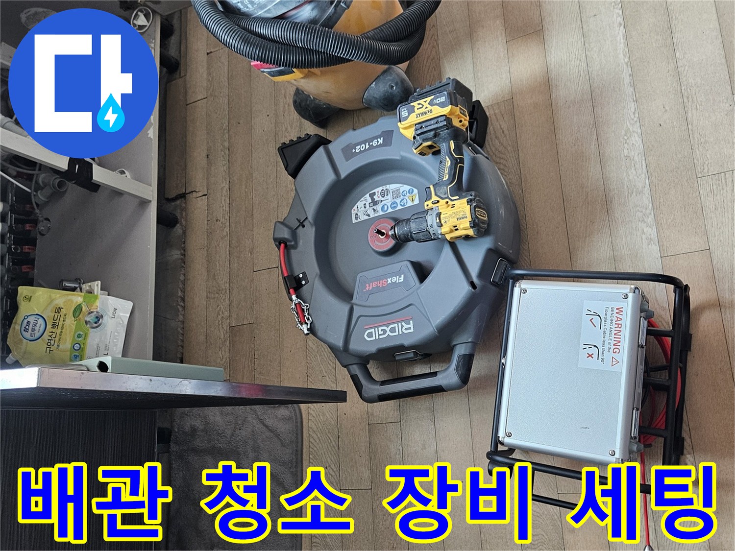 싱크대 하수구 스케일링을 위한 전문 도구 모음