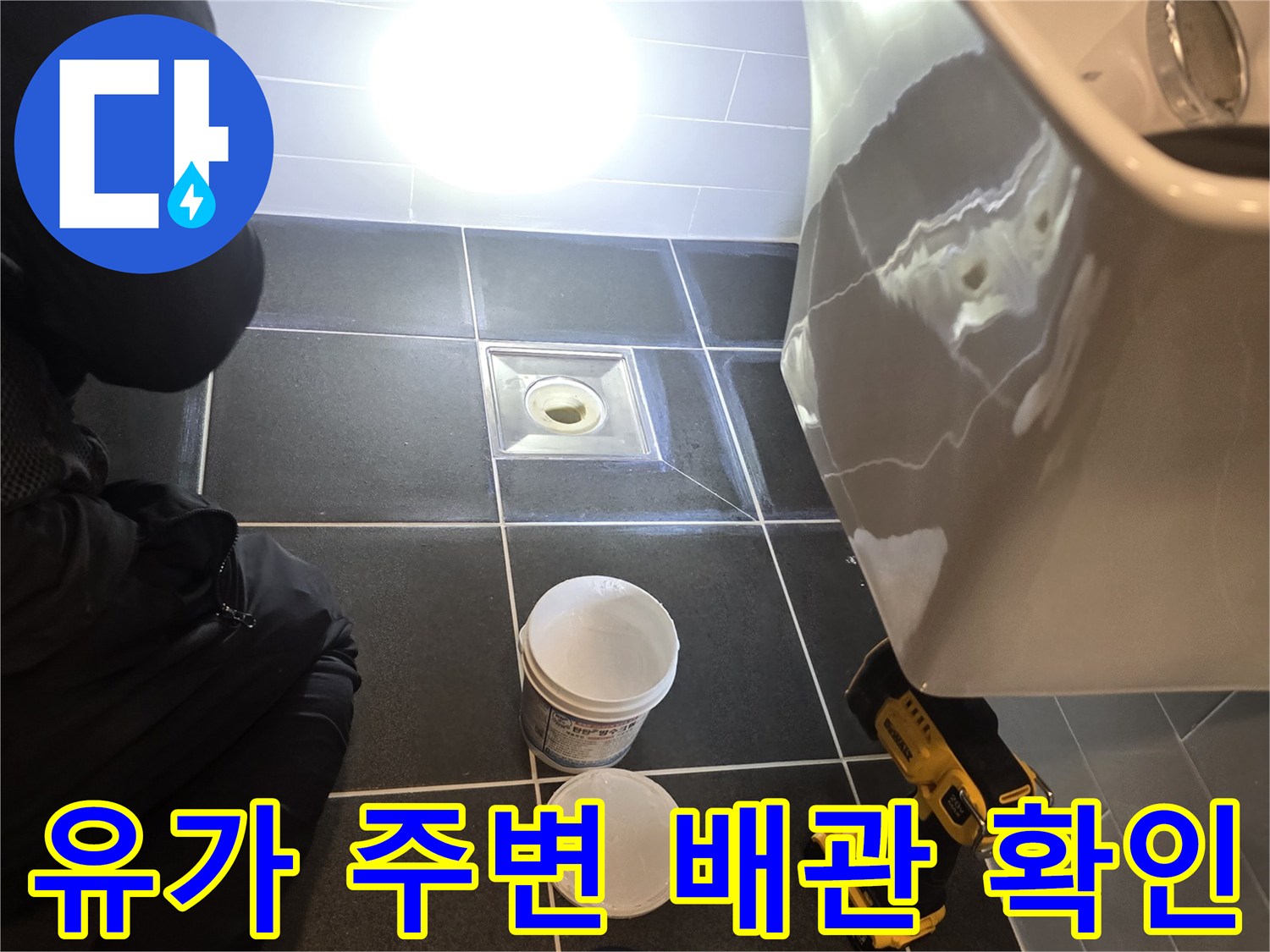 화장실-바닥-배관-연결부-누수-진단