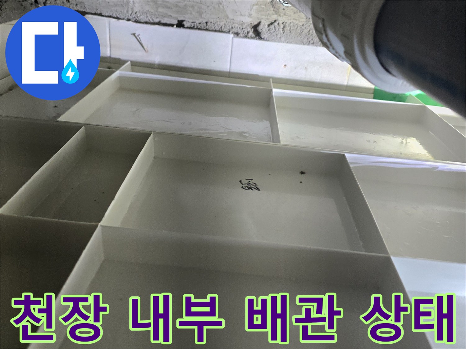 화장실-천장-배관-주변-누수-흔적