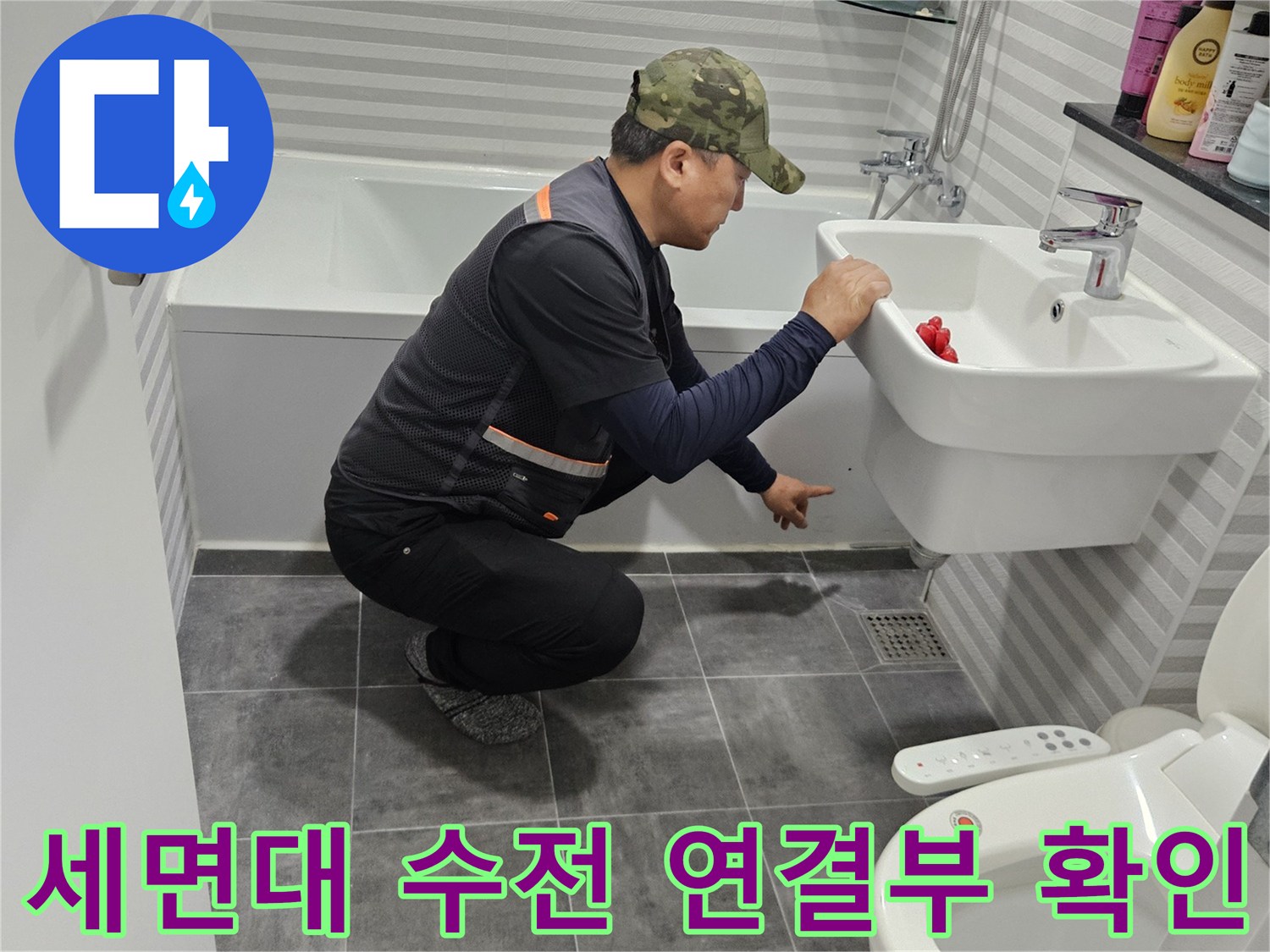 화장실-세면대-하단-배관-점검-작업