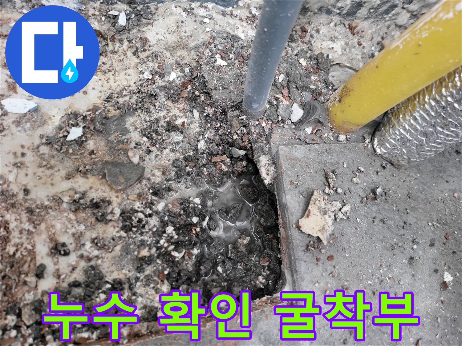 배관-주변의-축축한-바닥-상태