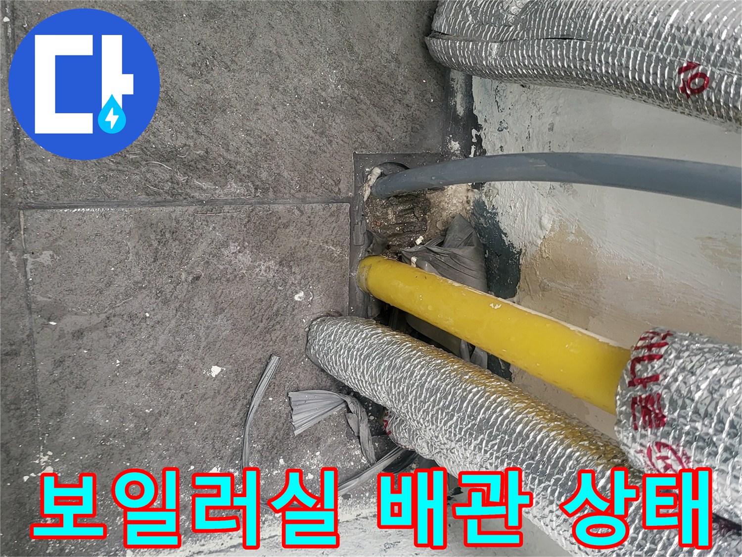 보일러실-바닥-배관-연결-부위-점검-사진