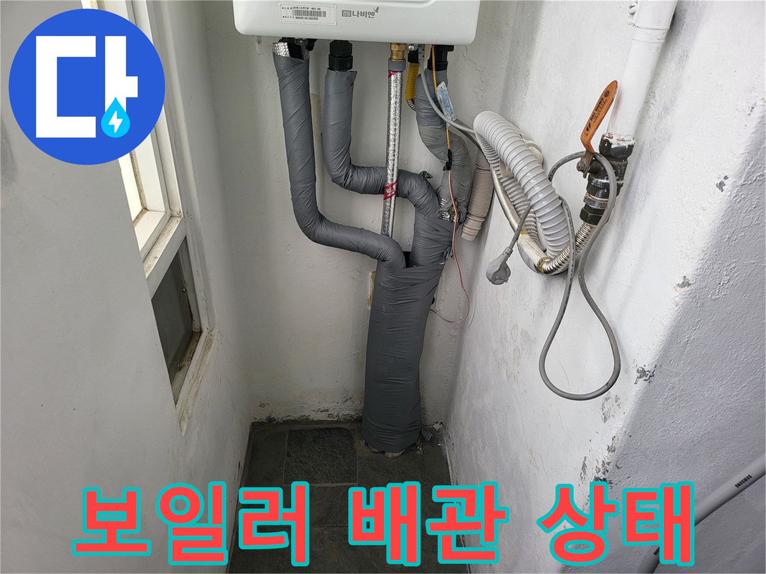 보일러실-하단-배관-및-보온재-상태-사진