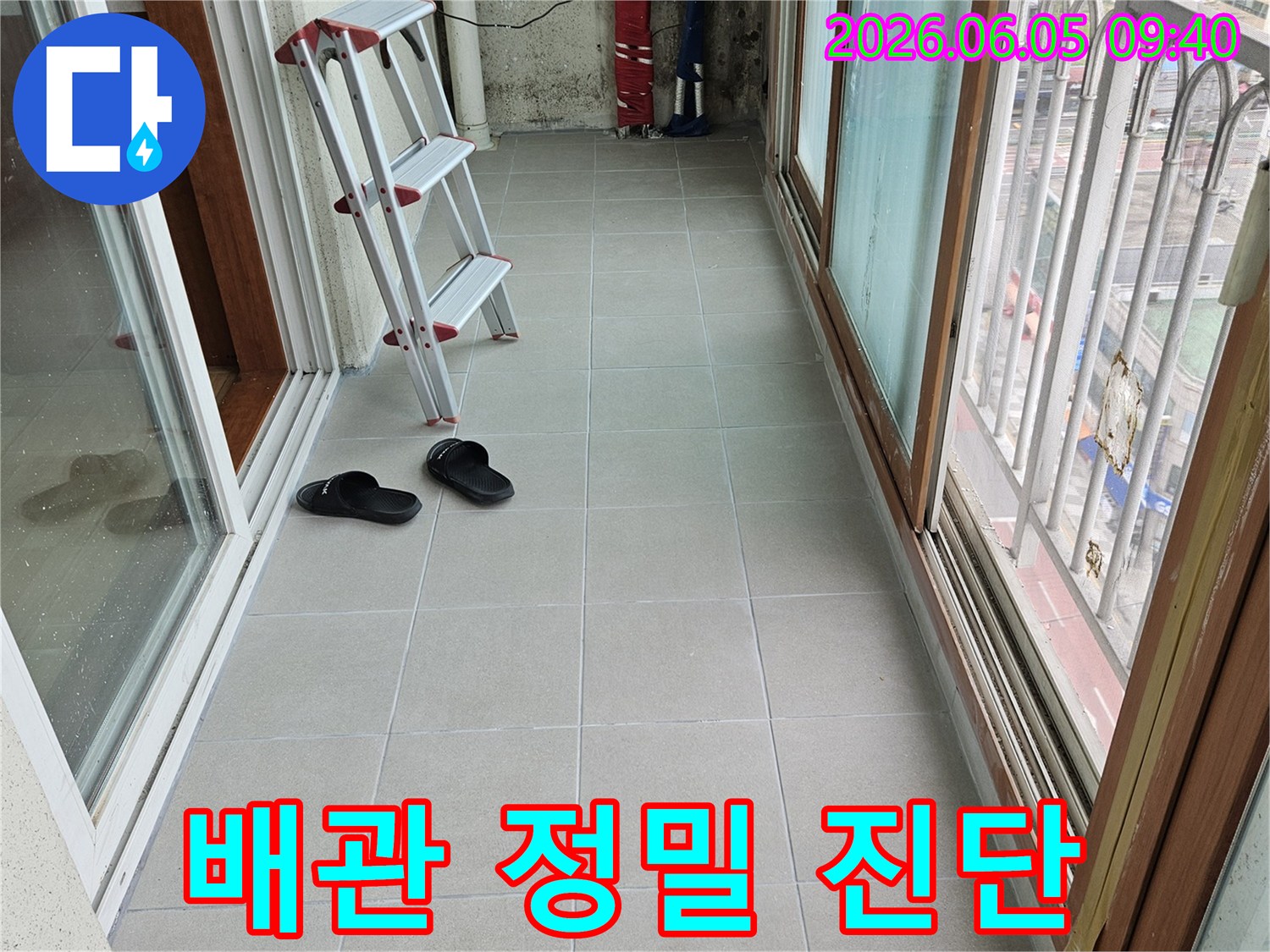 배관-정밀-진단-사다리-작업-누수-탐지-현장-전문-기술