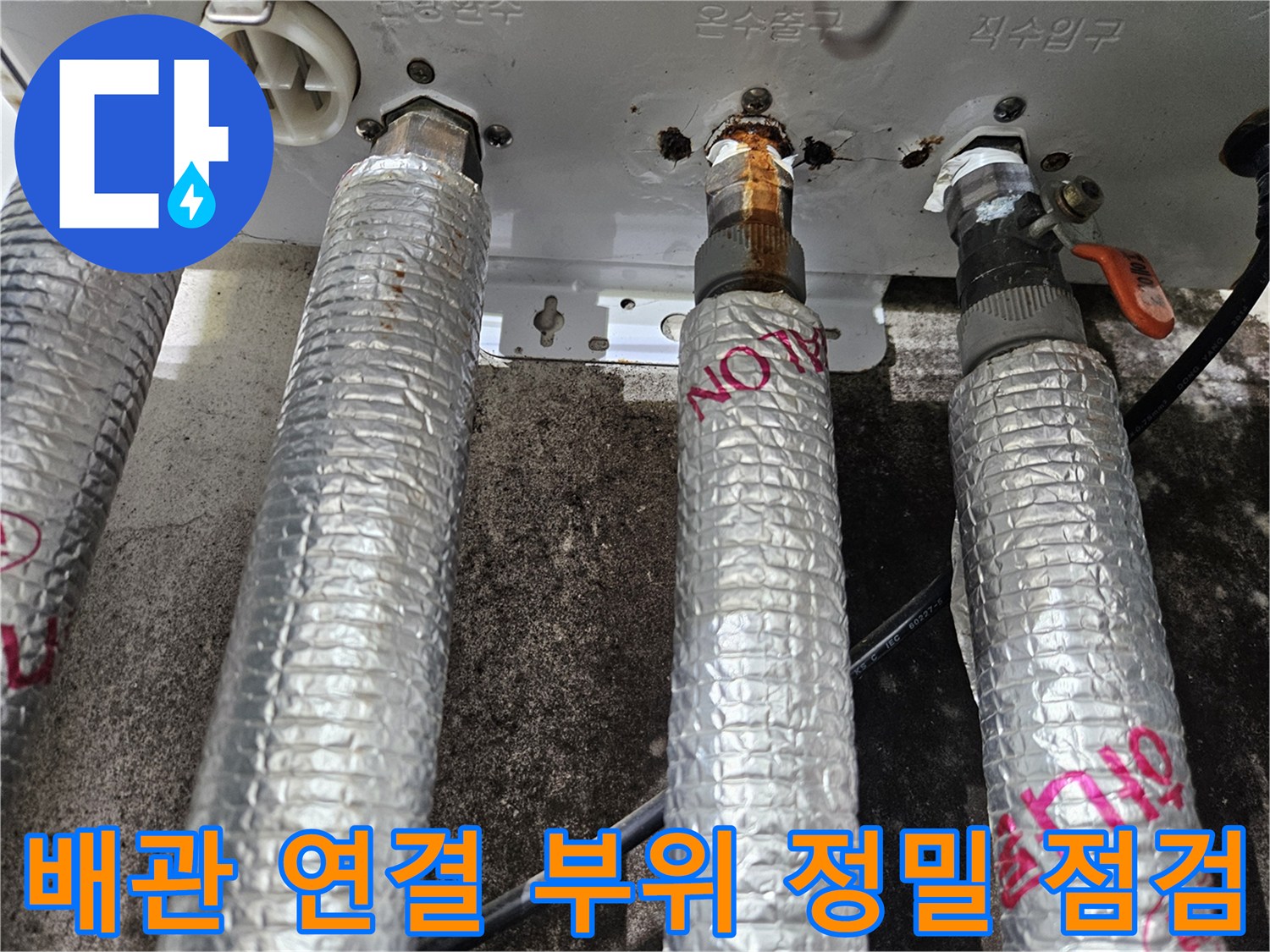 보일러-분배기-연결-부위-정밀-진단