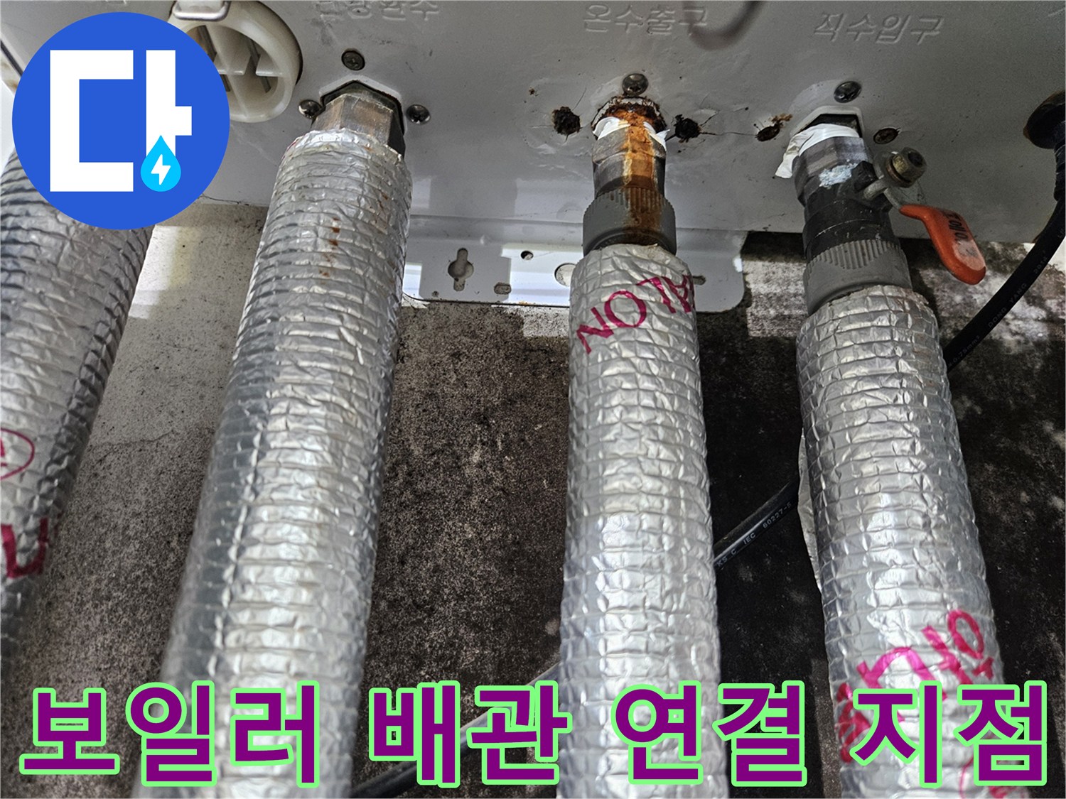 분배기-연결-지점의-배관-상태-확인