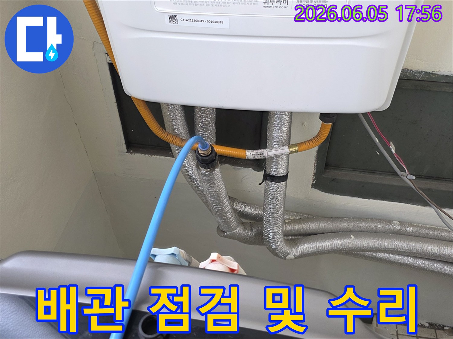 보일러-배관-누수-점검-수리-장비-연결-모습