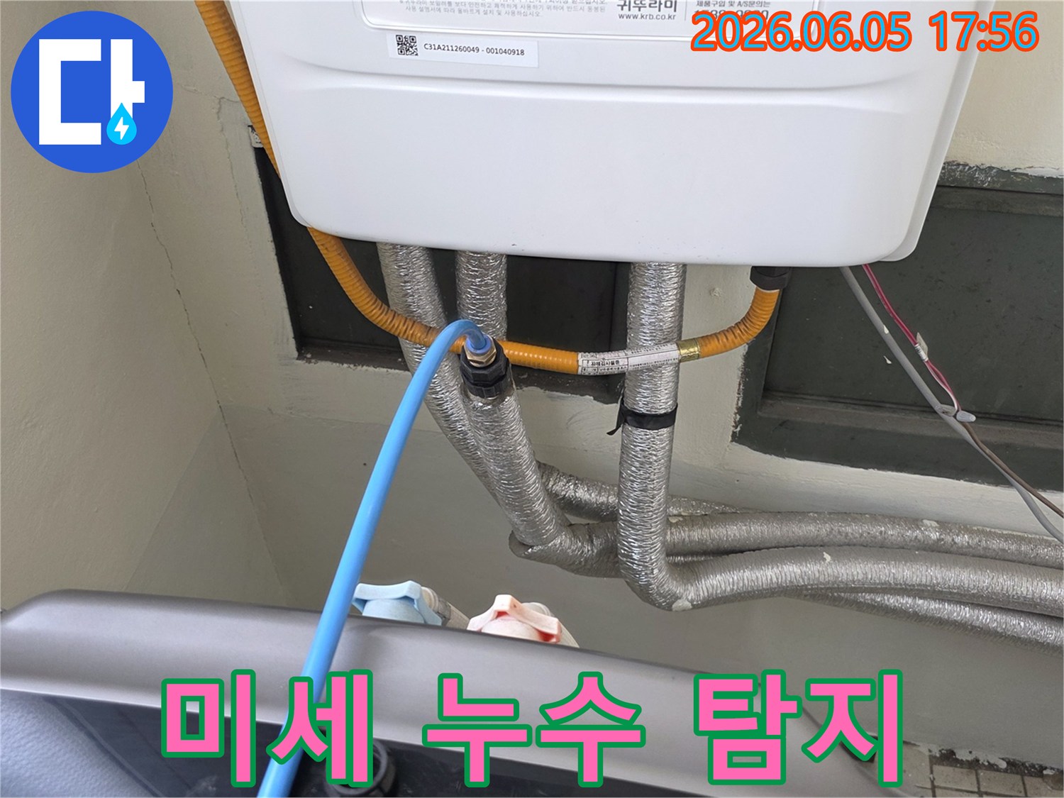 보일러-배관-미세-누수-탐지-장비-사용-현장
