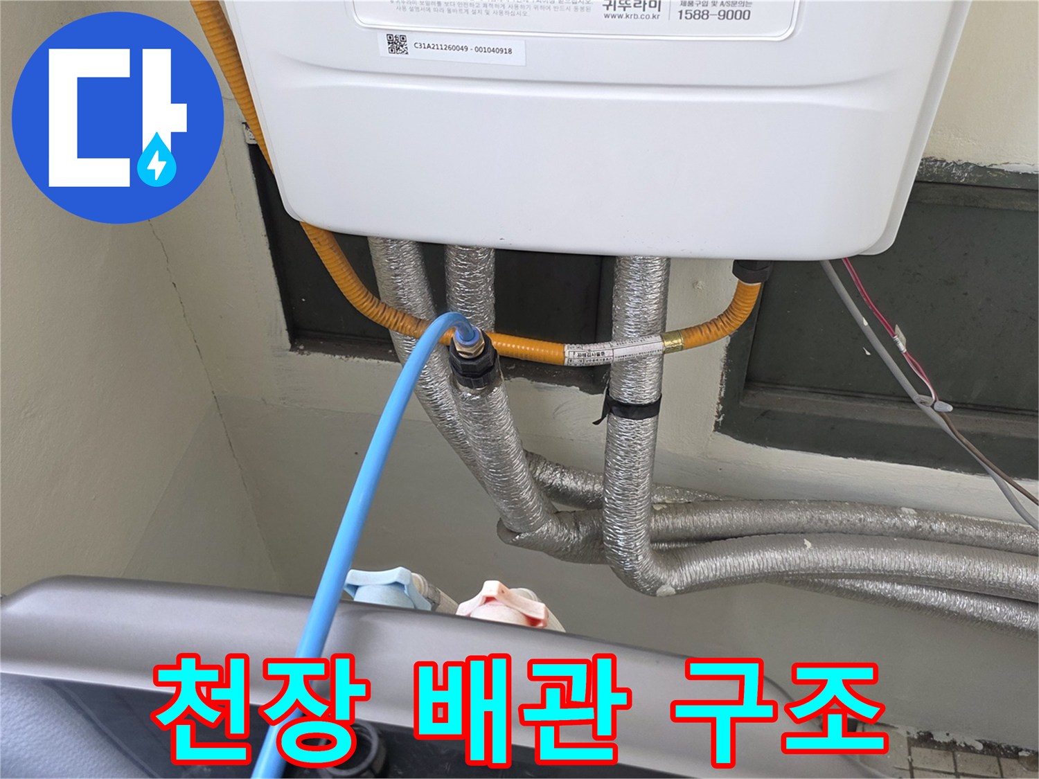 지하층-천장의-급수-및-온수-배관-연결부