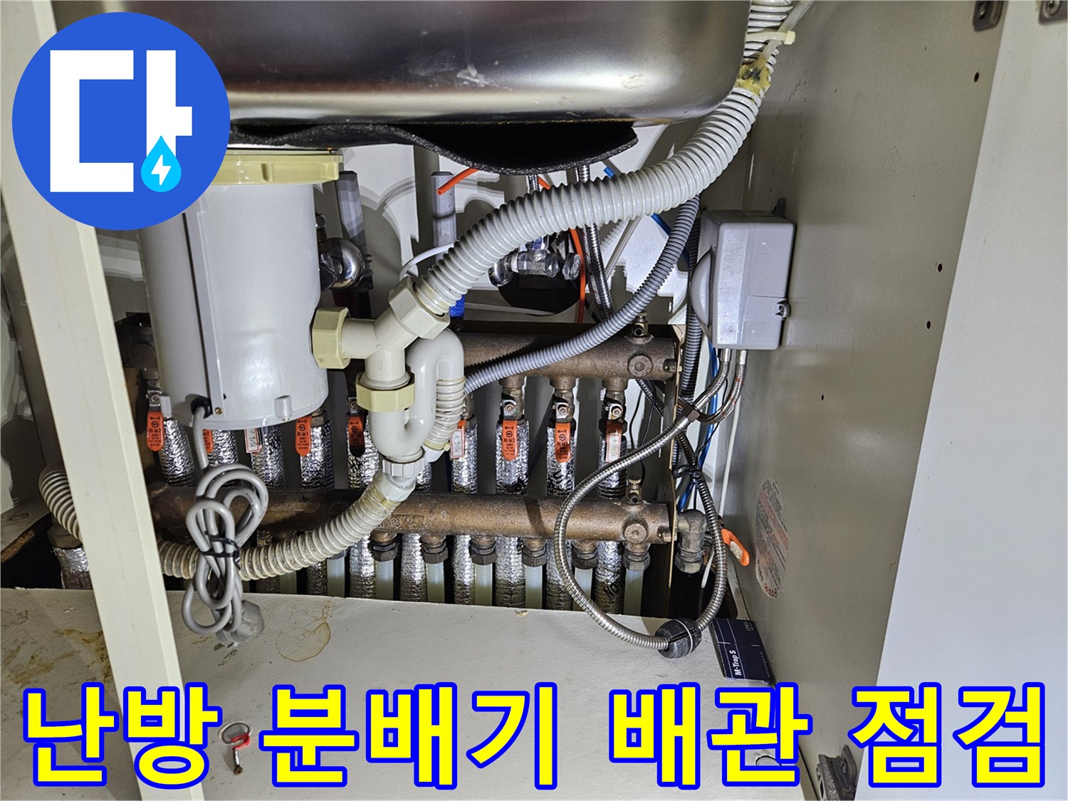 싱크대-내부-분배기-및-연결-배관-세부-사진