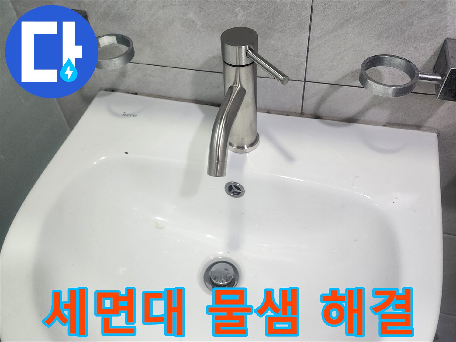 새로운-세면대-수전-설치-과정
