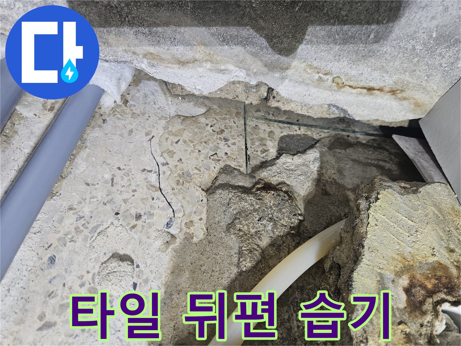 샤워-부스-하단-배관-주변-습기-정체-현상