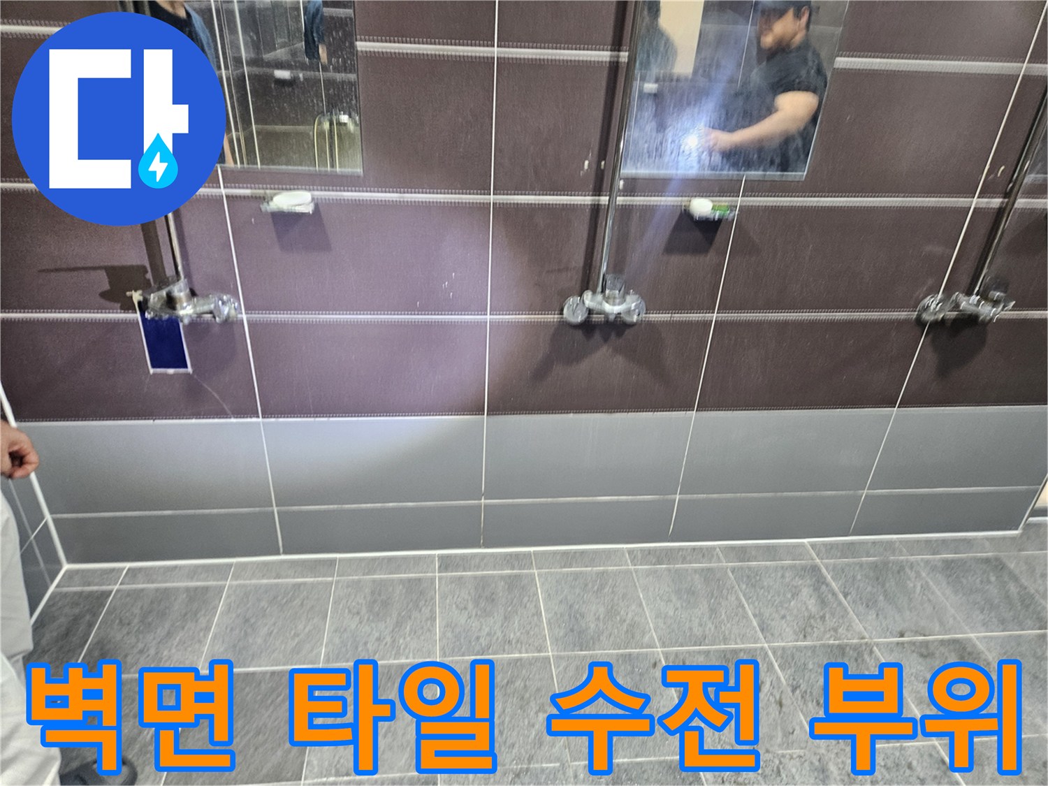 샤워기-수전-연결-부위-타일-틈새-확인