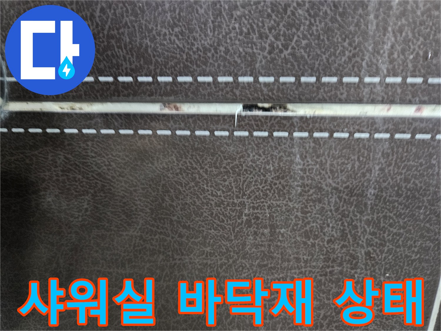 성동구-헬스장-탈의실-바닥-자재-확인