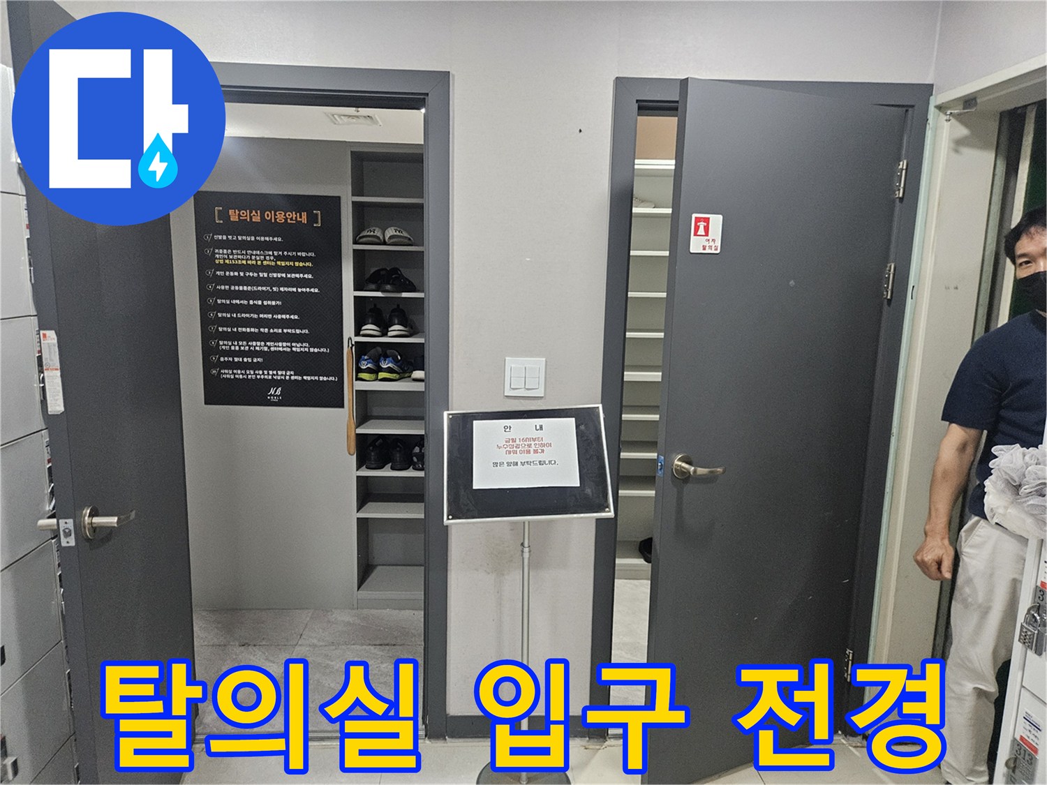 성동구-헬스장-탈의실-입구-및-내부-모습