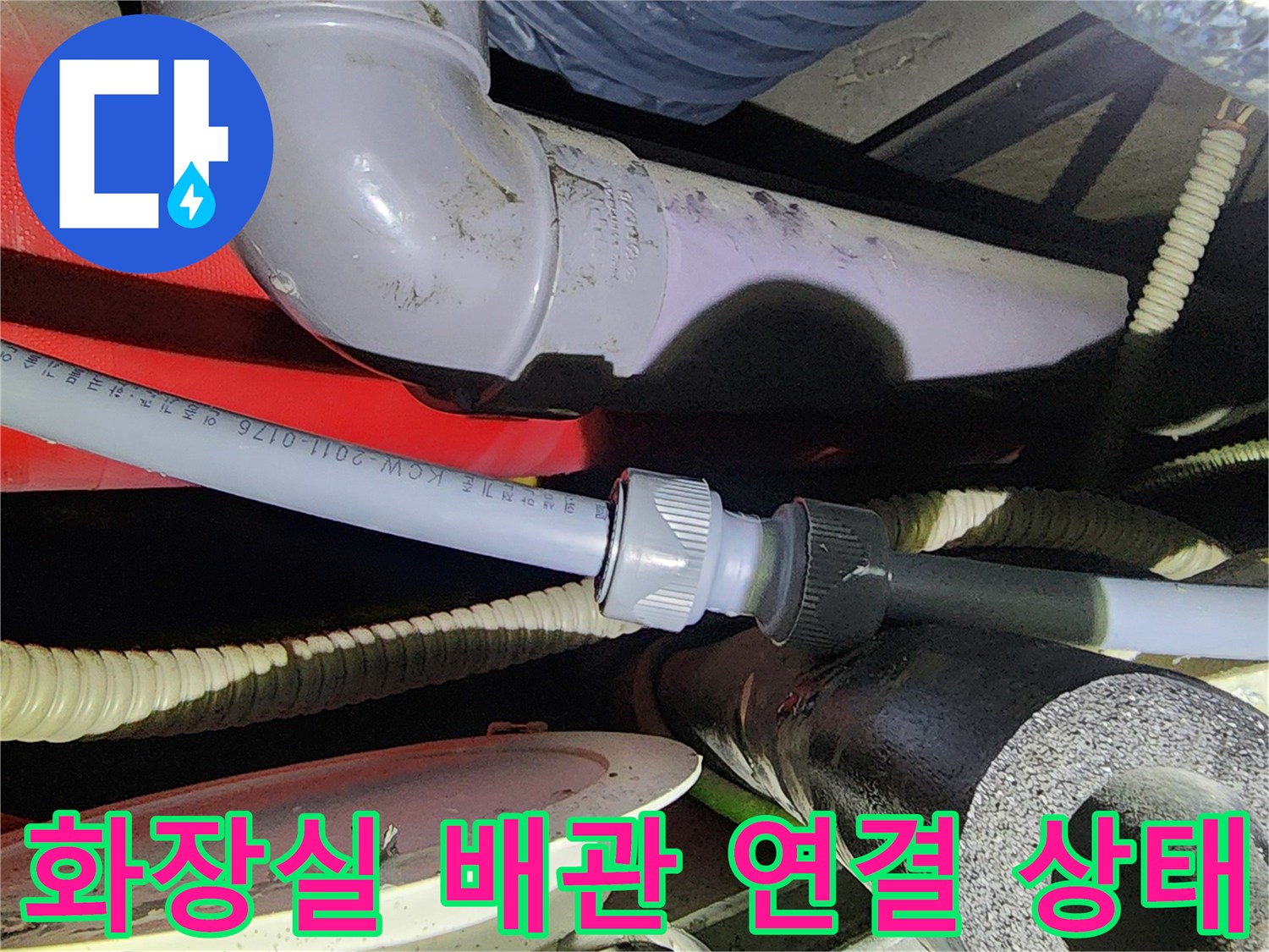 분당 현장의 노출된 회색 PVC 배관과 보온재