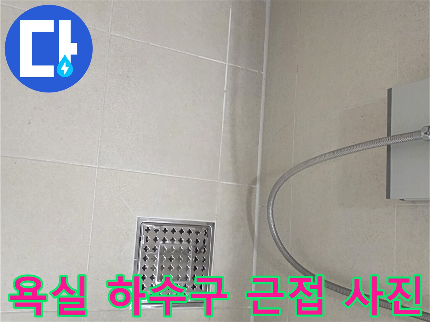 배수구-주변-타일-마감-상태-점검-현장