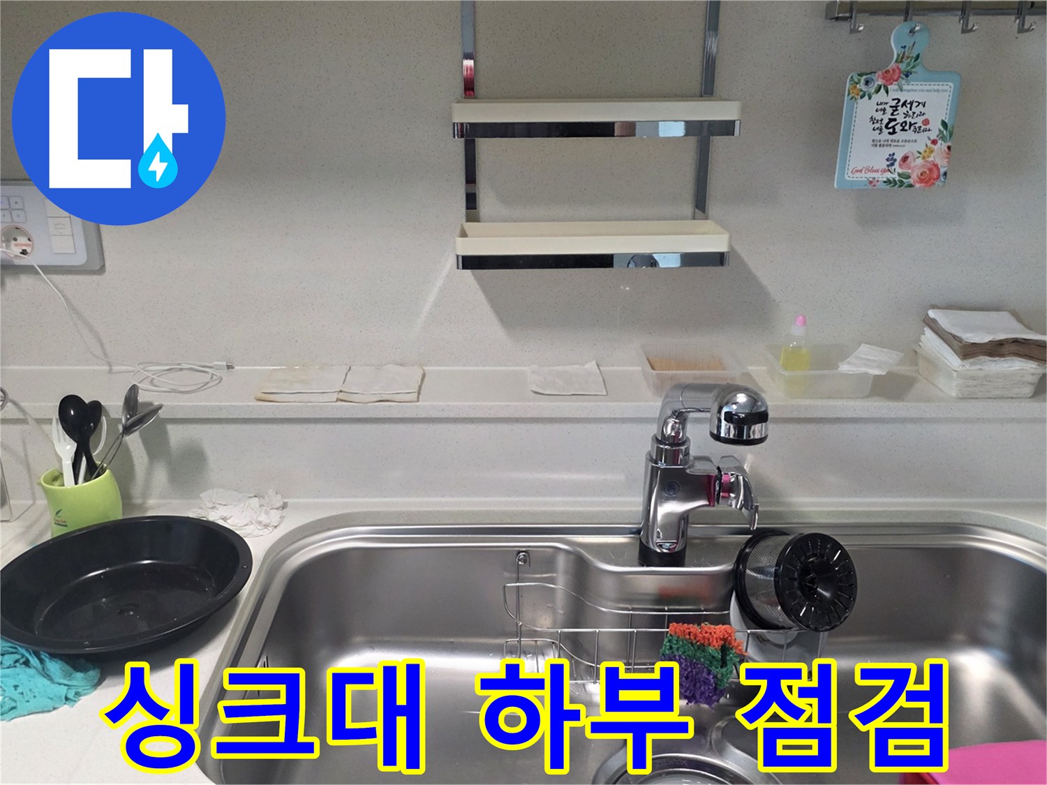 싱크대-수전-및-주방-조리대-주변-모습